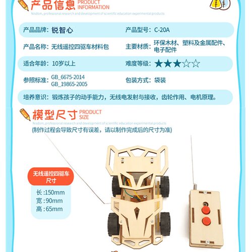 无线遥控四驱车科技小发明学生儿童手工diy制作steam科学实验教具 - 图1