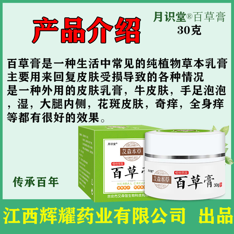 月识堂百草膏皮肤全身止痒干燥大腿内侧手足脱皮抑菌益肤乳膏正品,淘宝优惠券,粉丝福利购,淘宝优惠卷