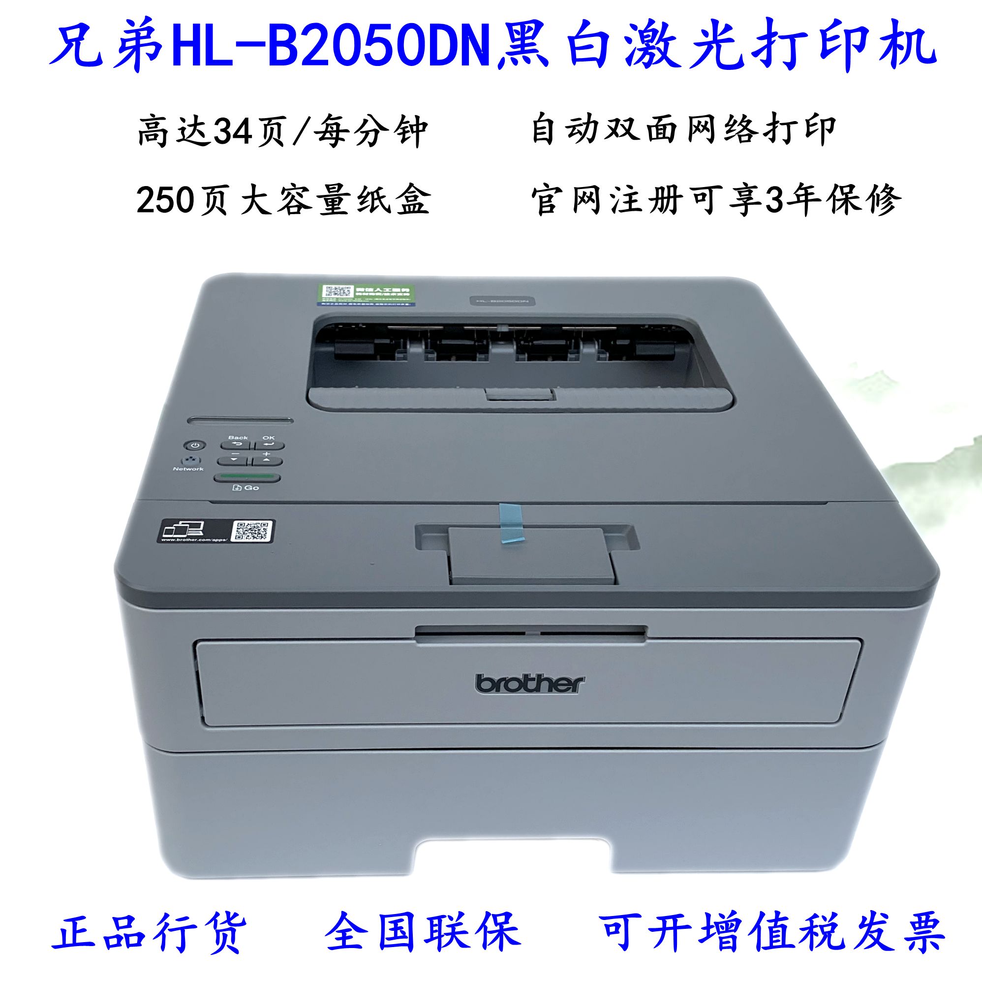 兄弟HL-2260D/2560DN/2595DW黑白激光双面网络打印机2000D/2050DN - 图0