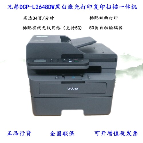 兄弟DCP-L2508/2548DW/2628dw/2648DW黑白激光打印复印扫描一体机 - 图1