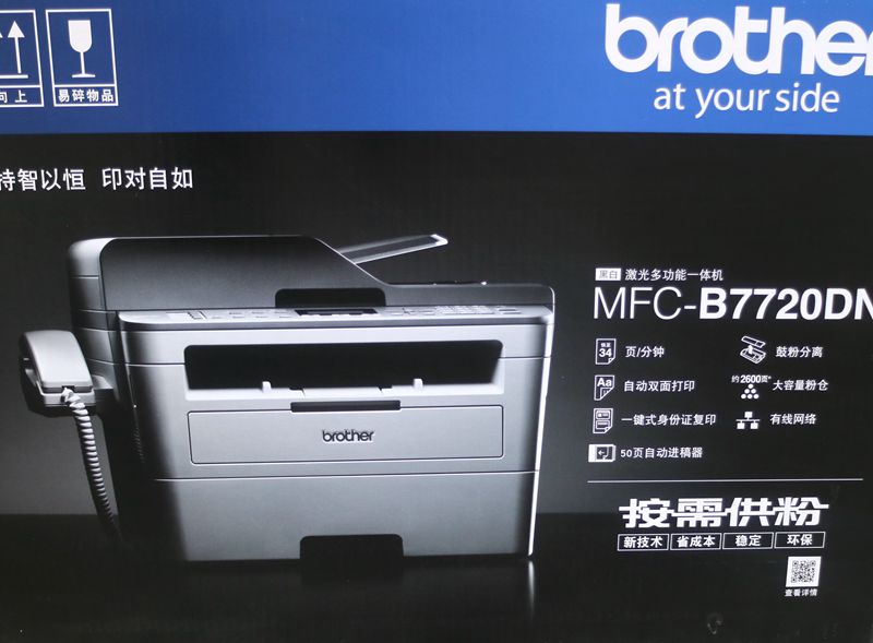 兄弟MFC-7480D/7700D/7720DN多功能打印复印扫描传真一体机A4双面 - 图2