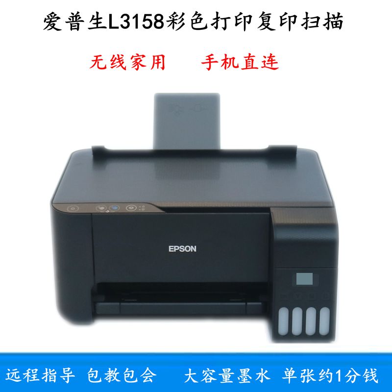 EPSON爱普生L3218/3219/3258墨仓彩色照片打印复印扫描一体机wifi - 图1