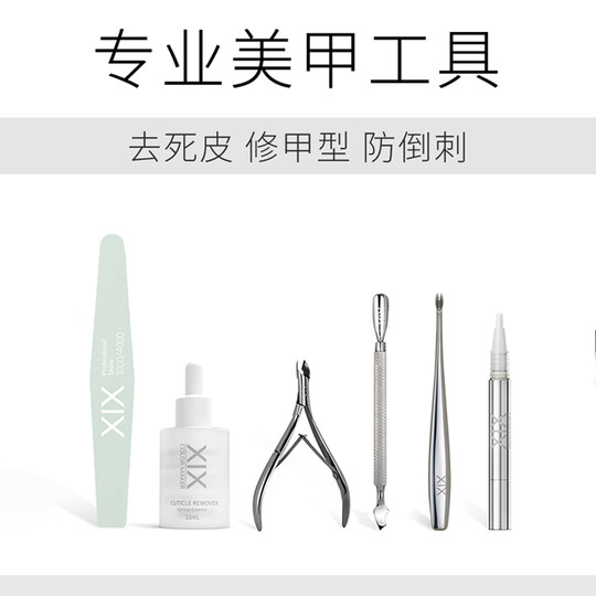 XIX美甲软化剂专业修手指甲边缘去角质死皮剪推套装工具高端全套