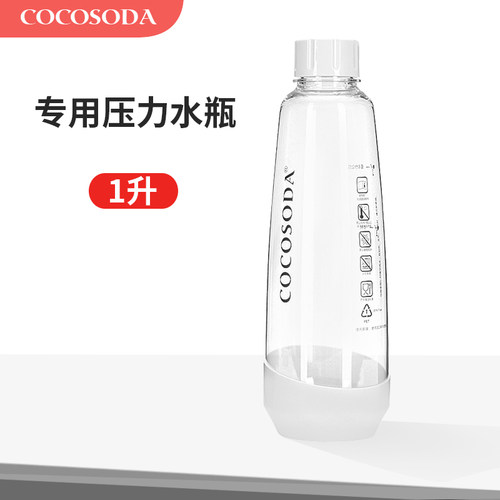 COCOSODA便携式气泡机S2专用压力水瓶PET材质1000毫升 - 图0