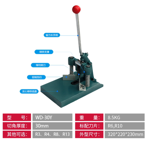 万德WD-30Y手动圆角机PVC切角机名片切圆角机R6 R10笔记本相册切圆角机 倒角器 倒角机 - 图1