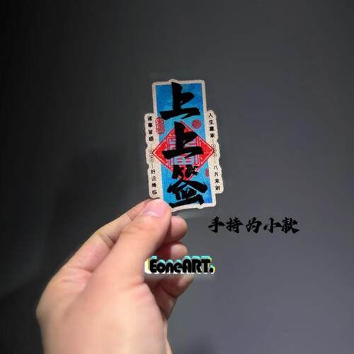EONE反光车贴吉祥如意八方来财上上签个性装饰室内外通用防水贴纸 - 图1