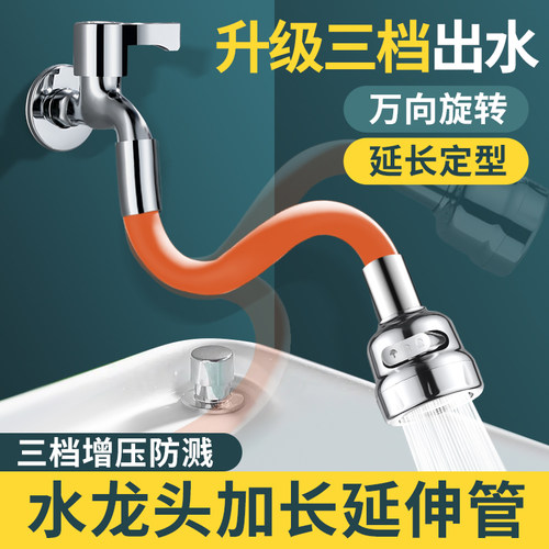 水龙头加长延伸器防溅头神器可旋转万向软管厨房自来水过滤器水嘴 - 图0