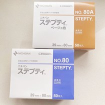 Japanese Nichiban high pressure dialysis patch tourniquet with tourniquet with a box of 50 80MM NO 80