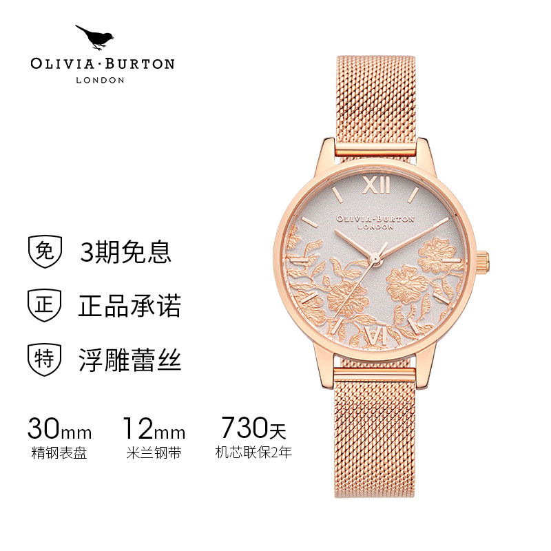 OliviaBurton手表女梦幻蕾丝纹女款手表小众轻奢女生礼物国内现货_虎窝淘
