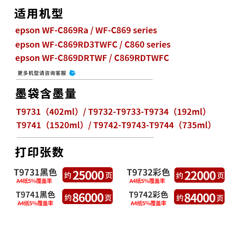 适用爱普生T9731墨盒epson C869打印机PX-S7070 M7070 WF-C869Ra T9741-T9744颜料墨水墨盒墨袋T6714维护箱 - 图0