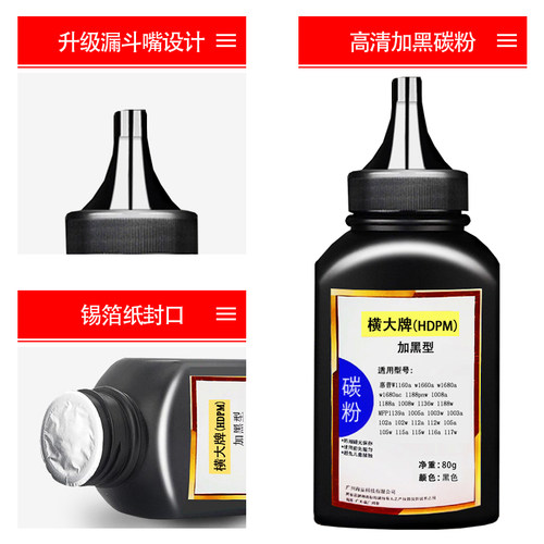 适用惠普1188w碳粉1136w 1139a w1660a墨粉1005a 1003w 1008w打印机1160a w1680a硒鼓粉115w 102a 116w 117w - 图1