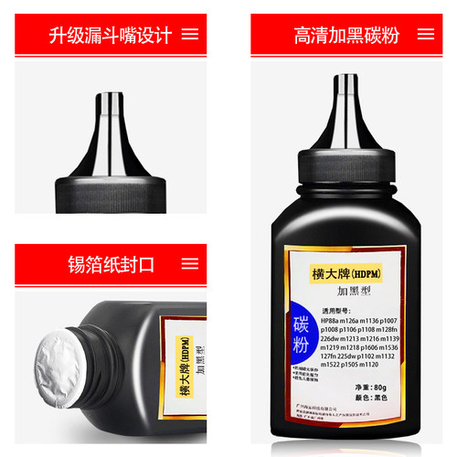 横大牌适用惠普388A碳粉m126a/nw m1136 m128fn P1106 P1108打印机硒鼓p1008 m1213nf m226dn m1216墨粉hp88a - 图2