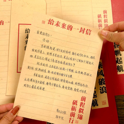 创意高考中考励志家长会家书信纸信封套装百日誓师仪式感初中高三学生十八岁成人礼写给未来自己的一封信笺纸 - 图3
