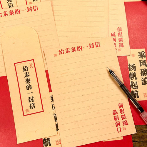 创意高考中考励志家长会家书信纸信封套装百日誓师仪式感初中高三学生十八岁成人礼写给未来自己的一封信笺纸 - 图0