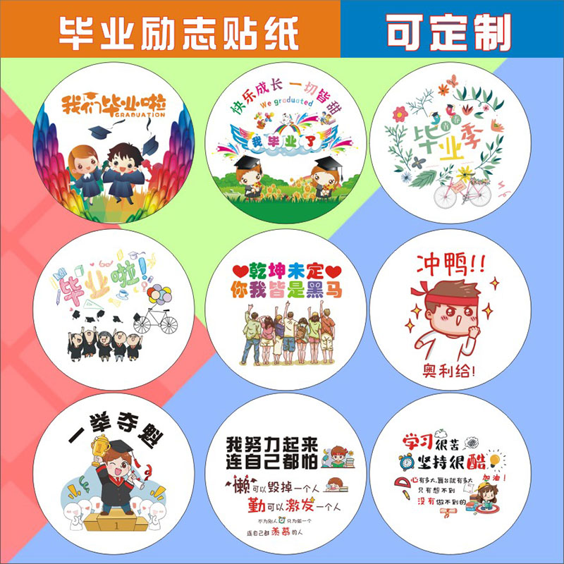 幼儿园我们毕业季快乐了啦贴纸繁体字六一儿童节一年级小学生日主题不干胶标签定制小中大班61礼品袋礼物贴画-图1