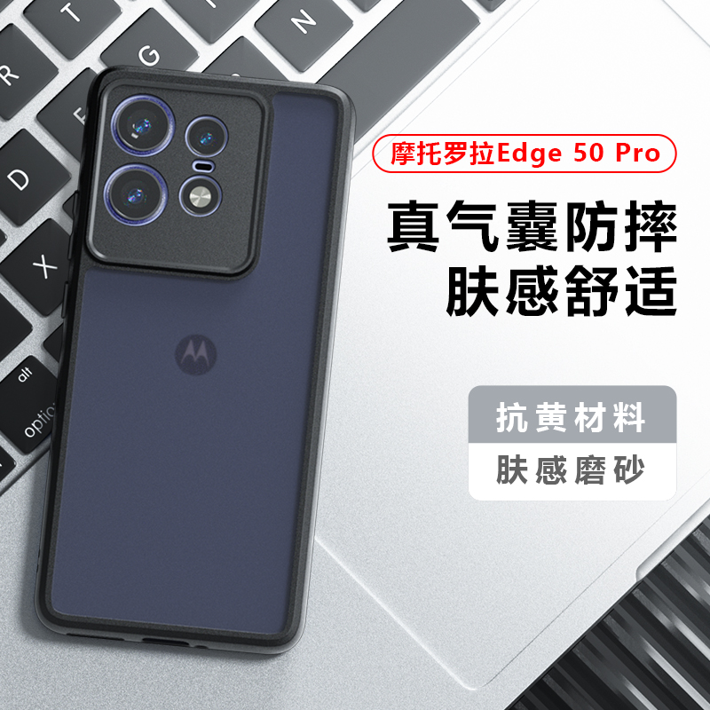 适用摩托罗拉moto Edge 50 Pro手机壳气囊全包防摔motoEdge50Pro外壳透明磨砂手机套硅胶Motorola保护壳 - 图0