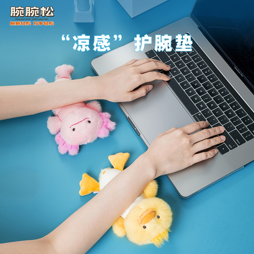 腕腕松夏日凉感系列毛绒鼠标垫护腕垫电脑键盘手托腕托女士手腕垫 - 图0