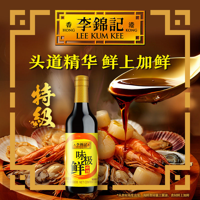 李锦记味极鲜特级生抽瓶装粮食酿造酱油厨房家用凉拌炒菜点蘸调味,淘宝优惠券,粉丝福利购,淘宝优惠卷