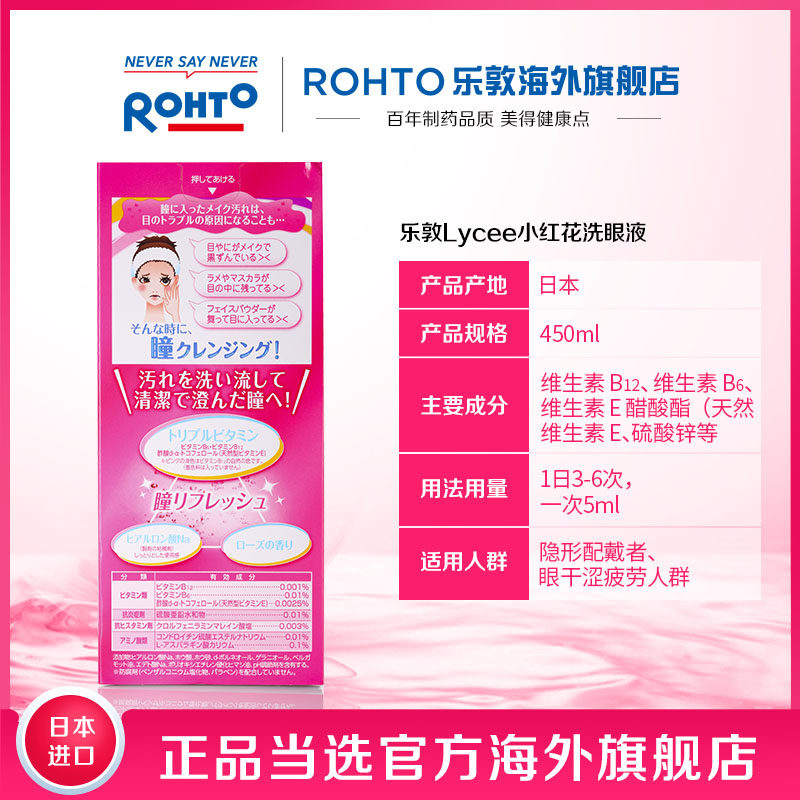 【预售】rohto日本乐敦小红花洗眼液 rohto乐敦海外国际五官用药