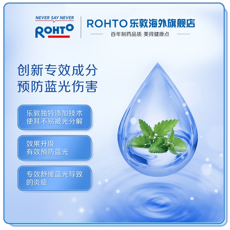 日本樂敦進口DigiEye疲勞干澀眼藥水PC防藍光滴眼液結膜充血_rohto樂敦海外旗艦店_OTC藥品_國際醫藥