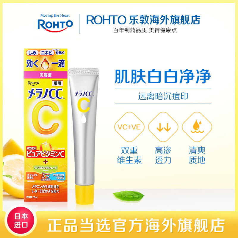 乐敦CC vc精华液早c晚a提亮去黄改善暗沉肤色祛痘印修复淡化痘印