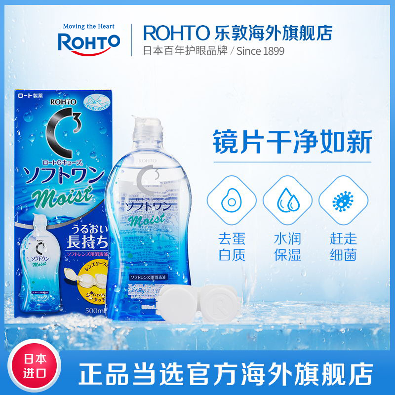 日本ROHTO乐敦清官方旗舰C3彩瞳隐形眼镜护理液清洁眼药水大小瓶