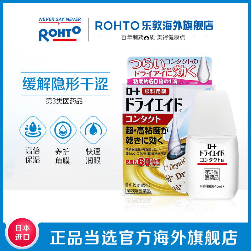 日本乐敦rohto正品眼药水 rohto乐敦海外国际五官用药