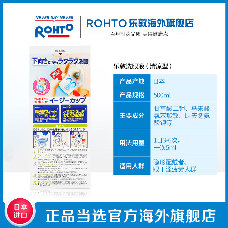 日本rohto乐敦官方消炎抑菌洗眼液 rohto乐敦海外国际五官用药