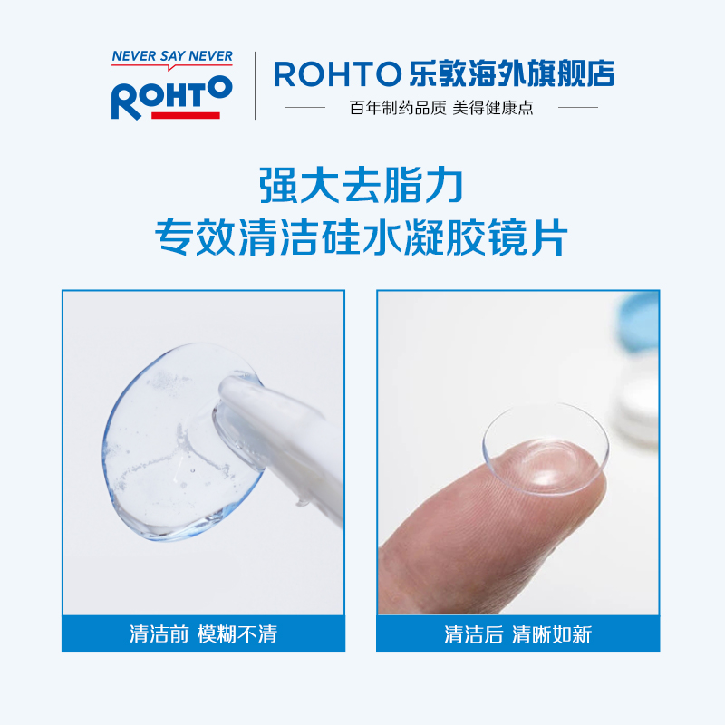 日本rohto乐敦C3硅水凝胶隐形眼镜护理液保湿滋润杀菌清洁镜片 - 图3