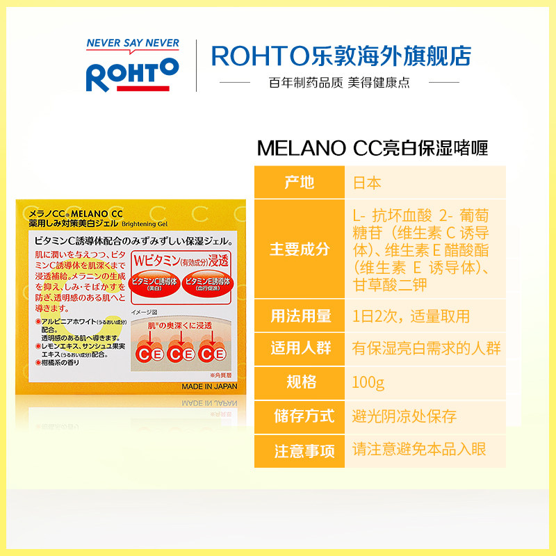 日本rohto乐敦CC亮白啫喱护肤品补水保湿面霜深层滋润清爽乳液,淘宝优惠券,粉丝福利购,淘宝优惠卷