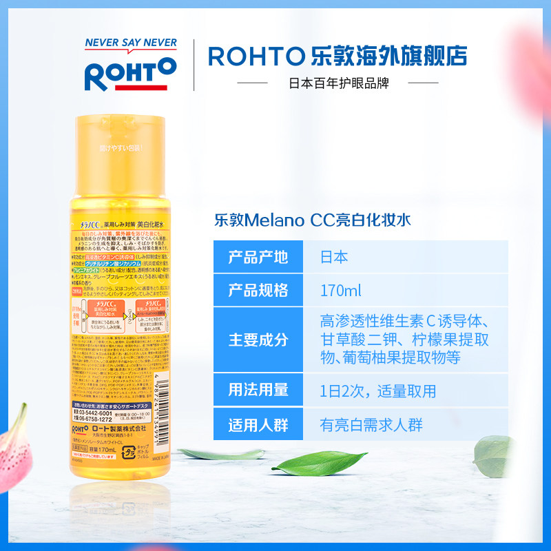  rohto乐敦海外化妆水/爽肤水