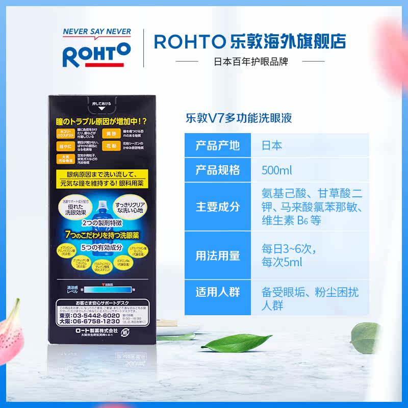 日本rohto乐敦清进口v7多功能 rohto乐敦海外国际五官用药
