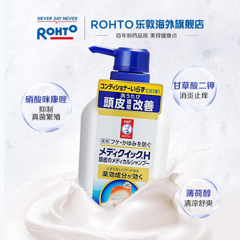 乐敦曼秀雷敦medi quick h洗发水 rohto乐敦海外国际皮肤科药品