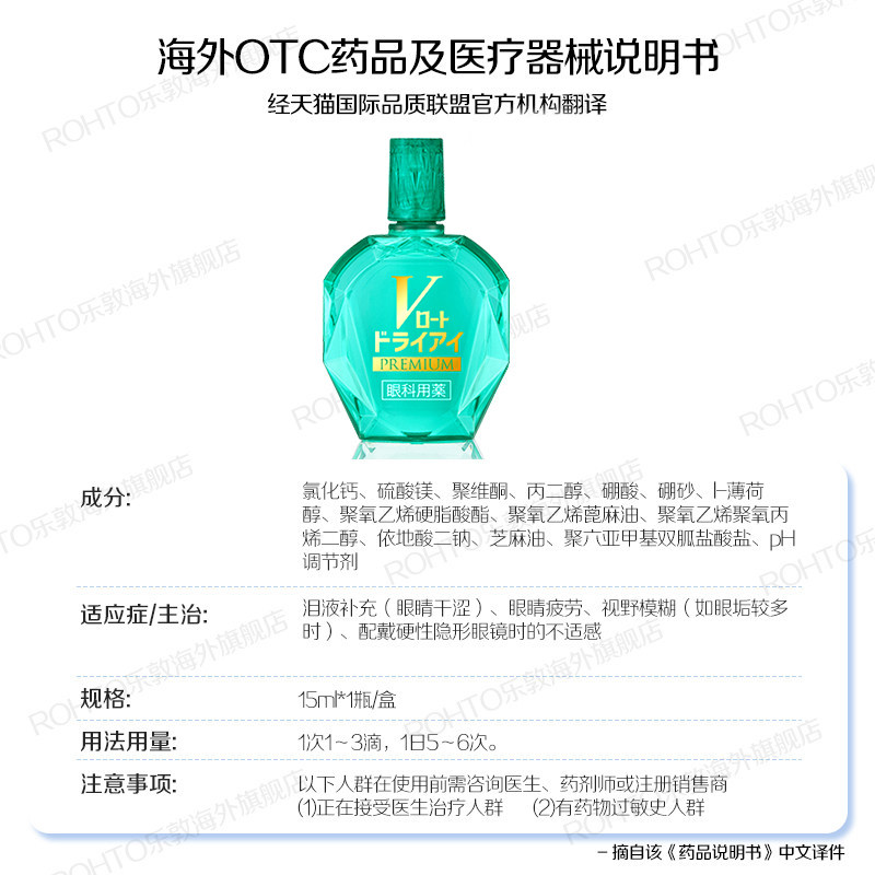 日本rohto乐敦v绿钻干眼滴眼液 rohto乐敦海外国际五官用药