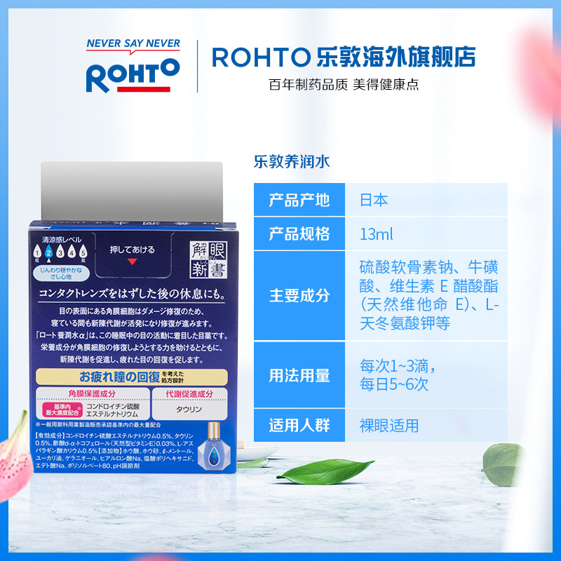 【推荐】日本rohto乐敦养润水眼药水 rohto乐敦海外国际五官用药