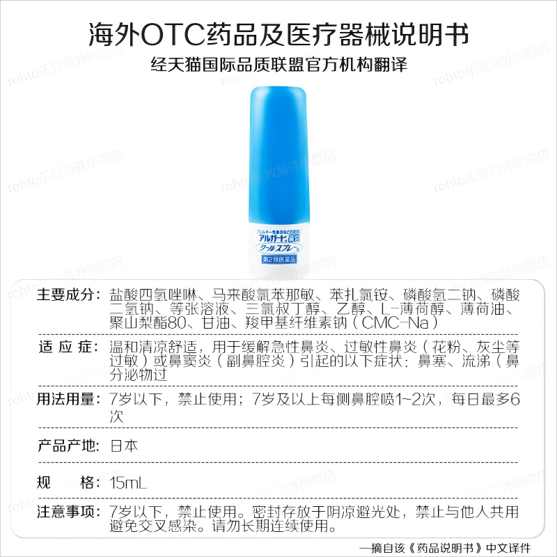 日本乐敦盐酸羟甲唑啉鼻喷雾剂花粉症过敏性鼻炎鼻窦炎清凉通气,淘宝优惠券,粉丝福利购,淘宝优惠卷