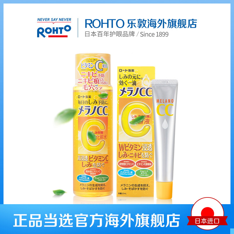 日本rohto乐敦melano cc+化妆水 rohto乐敦海外化妆水/爽肤水