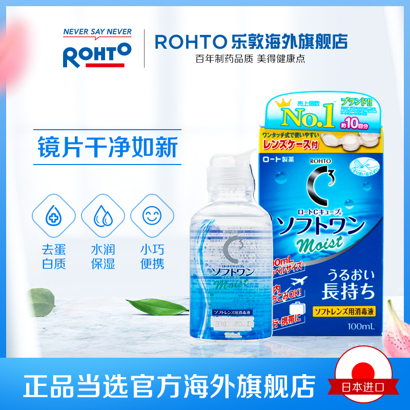 日本rohto乐敦清C3彩色隐形眼镜护理液清洗液清洁除蛋白小瓶100ml - 图1