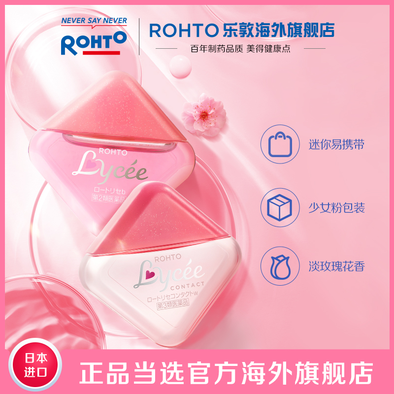 ROHTO乐敦小红花滴眼液日本眼药水人工泪液缓解视疲劳模糊干眼症 - 图1