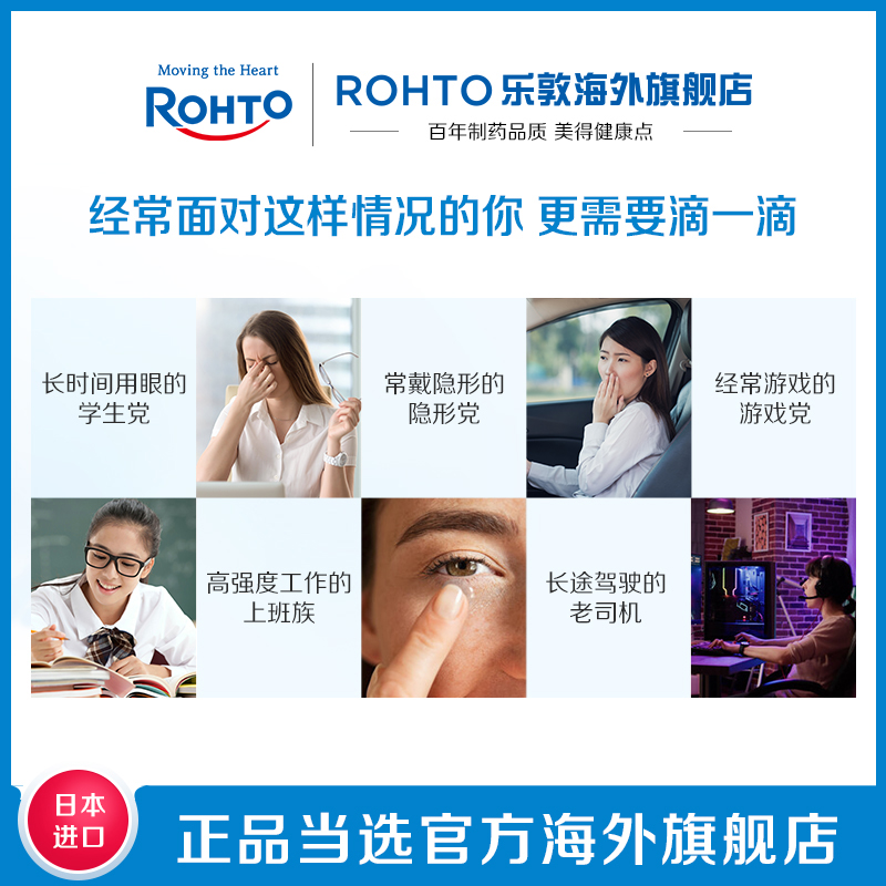 rohto乐敦史莱姆眼药水劲Z勇者斗恶龙清凉缓解视疲劳干润眼液联名