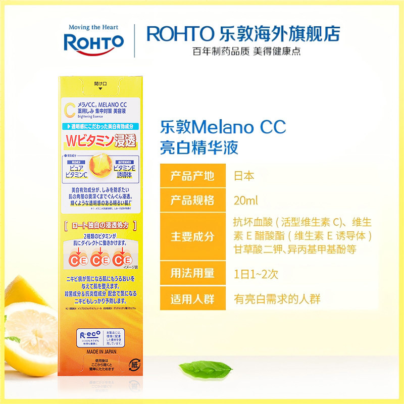 乐敦CC vc精华液早c晚a提亮去黄改善暗沉肤色祛痘印修复淡化痘印