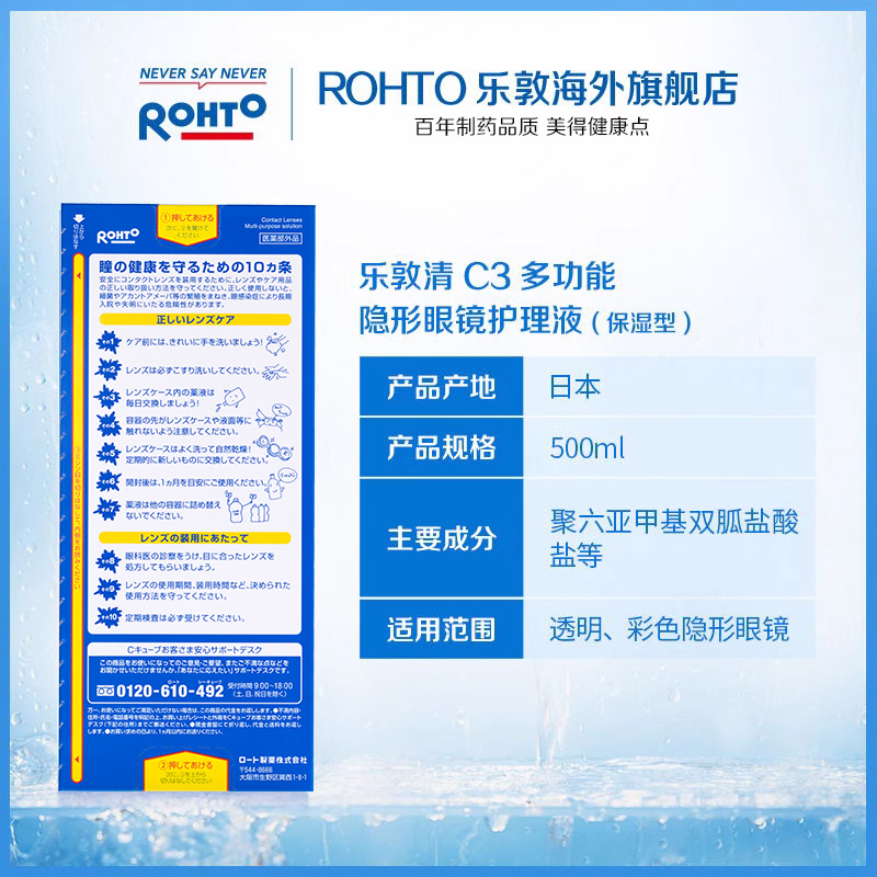 【官方旗舰店】乐敦C3隐形眼镜护理液美瞳清洗去除蛋白进口ROHTO - 图3