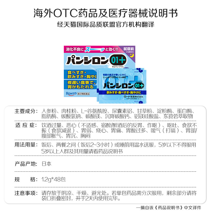 日本乐敦潘喜隆胃药综合健胃备考消食胀气肚痛胃部不适调理肠胃