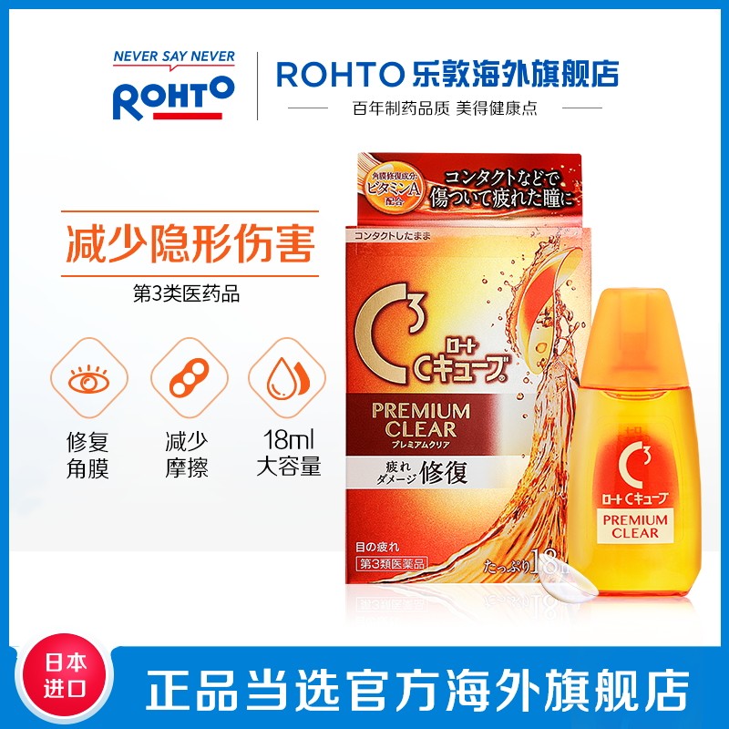 日本rohto乐敦清c3隐形眼镜眼药水 rohto乐敦海外国际五官用药