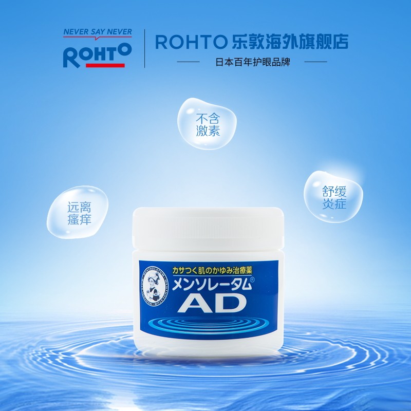 【新品】日本乐敦曼秀雷敦ad rohto乐敦海外国际皮肤科药品
