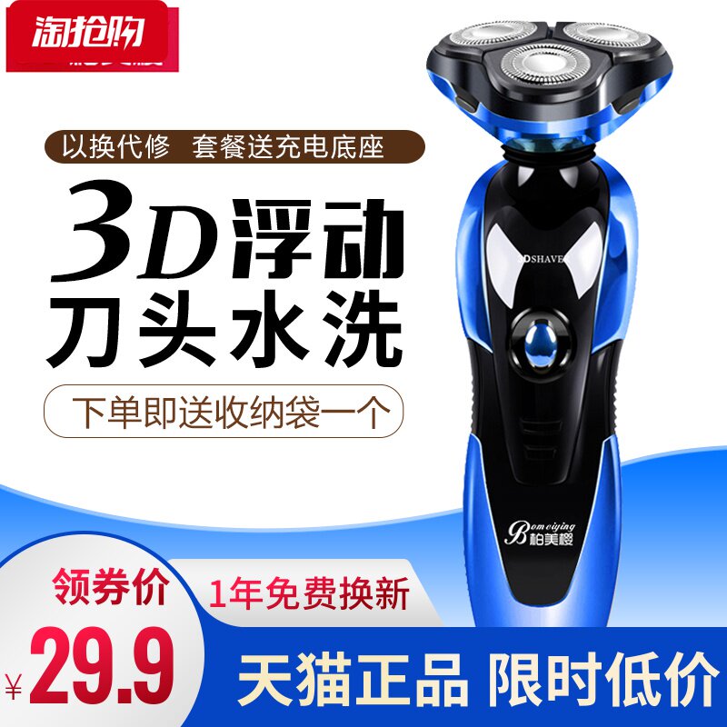 智能电动充电式全身水洗三刮胡子刀 柏美樱剃须刀
