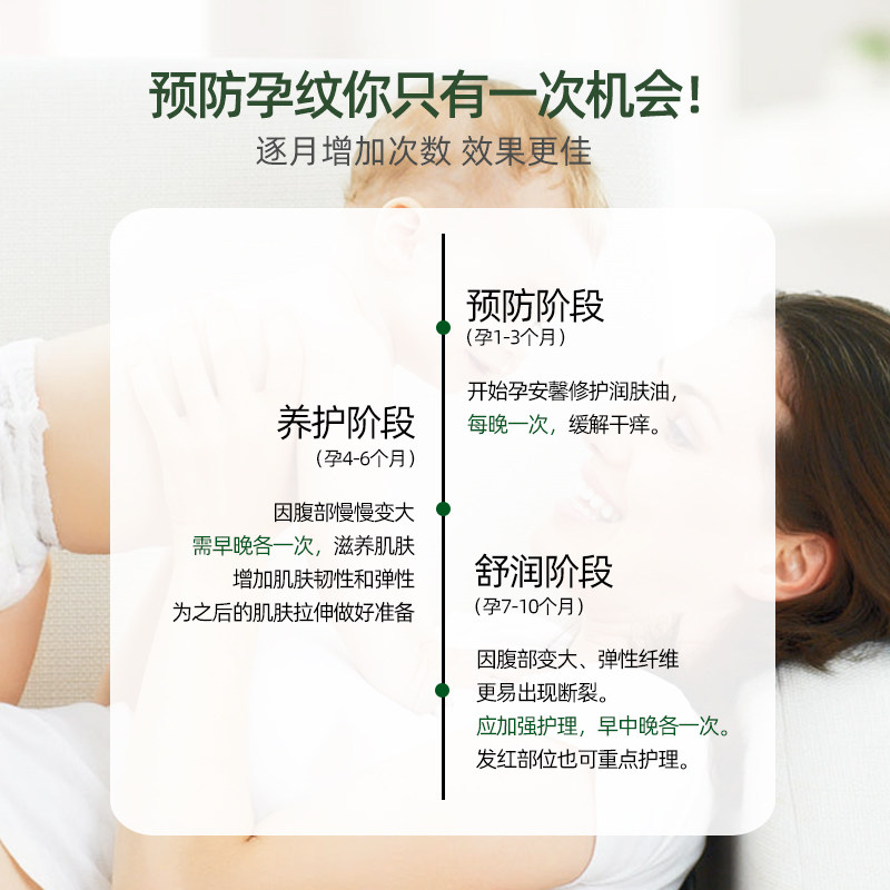 孕安馨孕妇专用妊娠纹预防橄榄油 rovison孕安馨妊娠纹护理