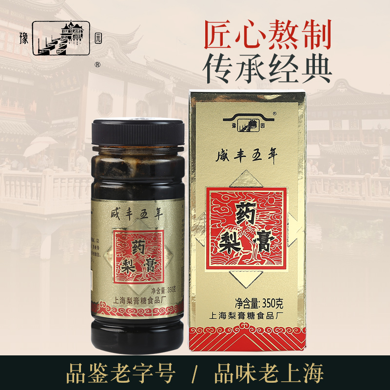 老城隍庙上海特产药梨膏老字号咸丰五年豫园梨膏糖送礼零食药梨膏 - 图0