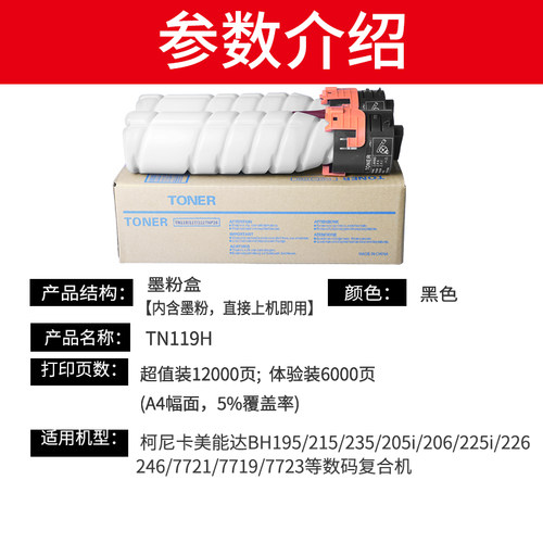 适用柯尼卡美能达打印机粉盒bizhub205i 247i 碳粉tn119/195墨粉盒185e/225i/215/235/206/226/246/柯美硒鼓 - 图0