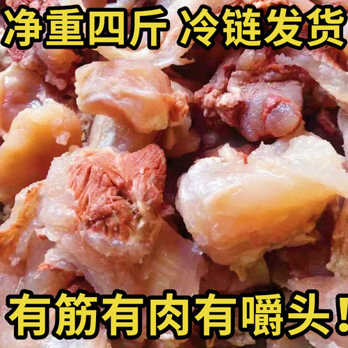 牛肉筋头巴脑半熟四斤装五香牛蹄筋牛肉筋刮骨肉清真熟牛肉发冷链 - 图0